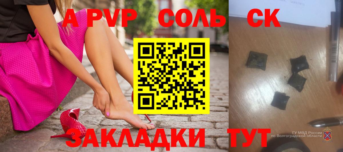Alfa_PVP кристаллы Батайск
