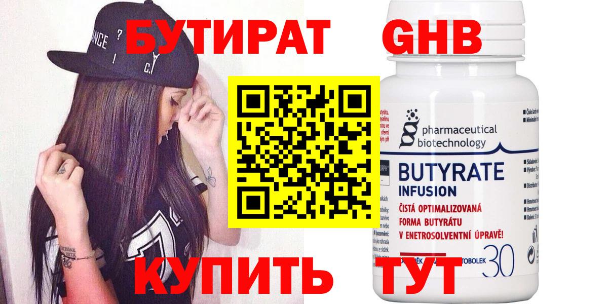 Батайск  БУТИРАТ  Вход с VPN  Бутират оксибутират 