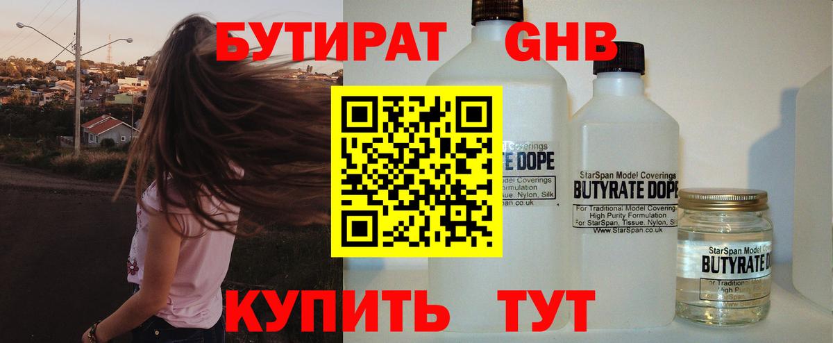 Бутират бутандиол Батайск