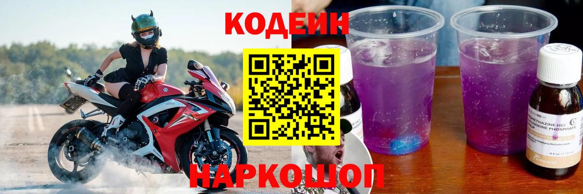 Кодеиновый сироп Lean напиток Lean (лин)  Кодеин напиток Lean (лин)  Вход с VPN  Батайск 