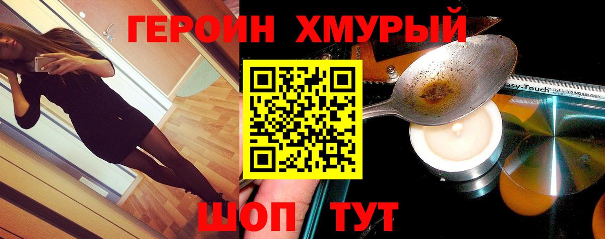 Героин хмурый Батайск