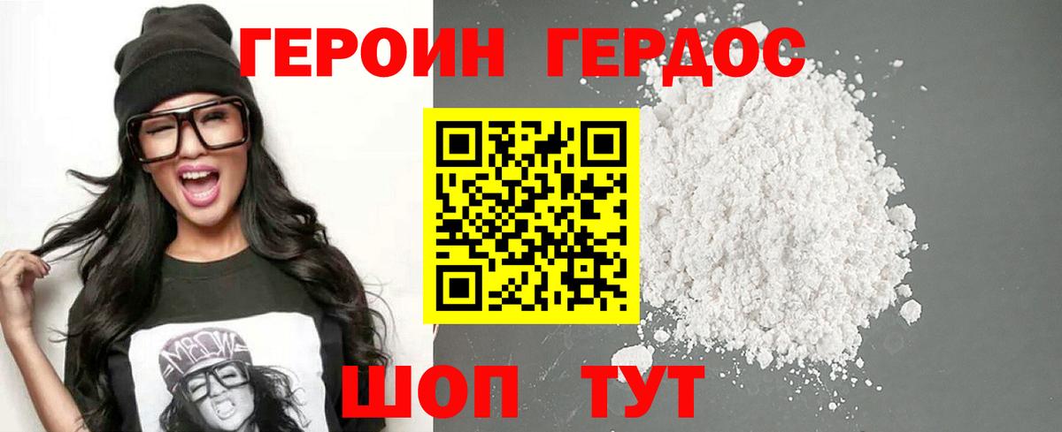 ГЕРОИН  ГЕРОИН хмурый  Вход с VPN  Батайск 