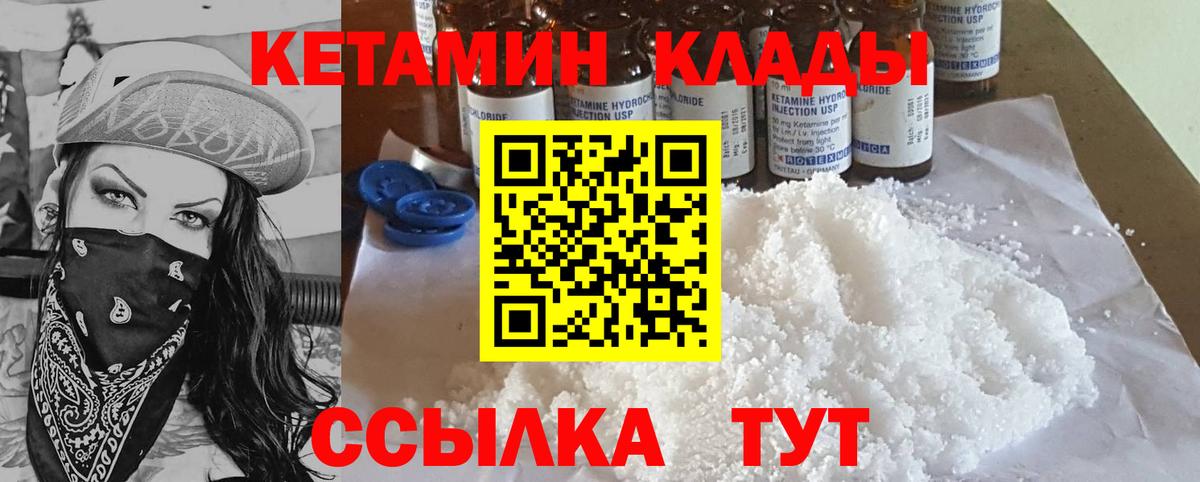 Батайск  КЕТАМИН VHQ  Вход с VPN  КЕТАМИН VHQ 