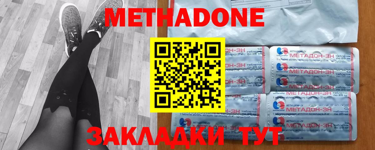 МЕТАДОН methadone  Вход с VPN  МЕТАДОН VHQ  Батайск 